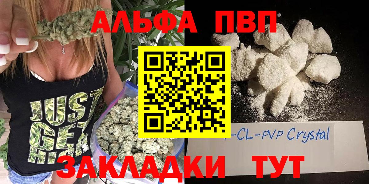 Alpha-PVP Соль Красноармейск