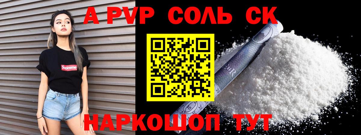 Alpha PVP кристаллы  APVP крисы CK  Вход с VPN  Красноармейск  цены наркотик  Alpha-PVP СК 