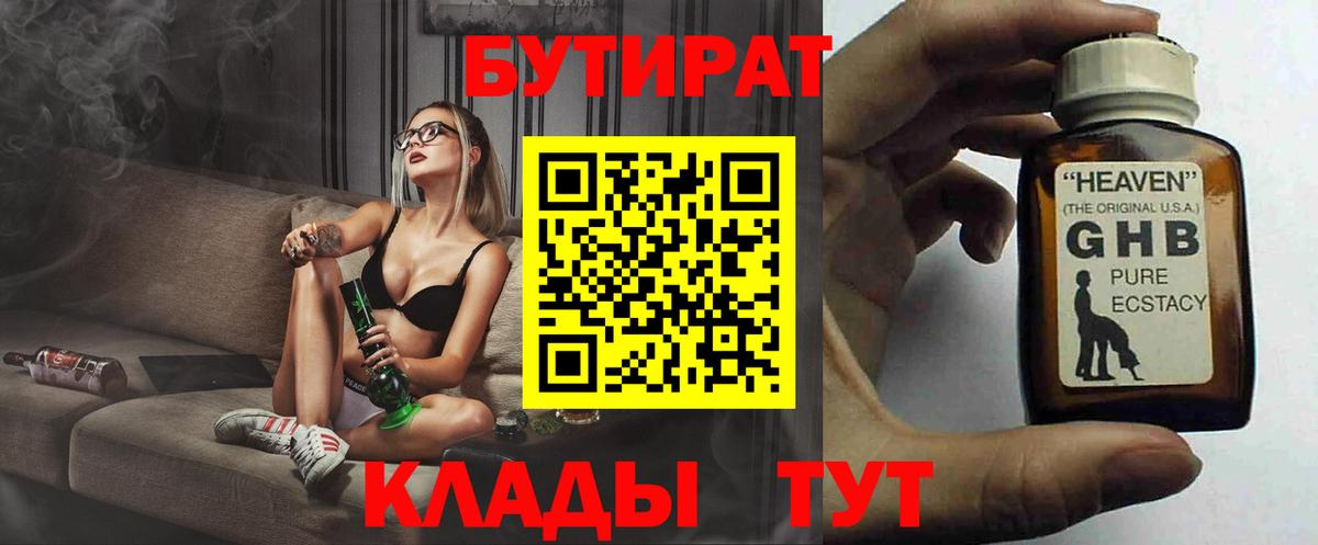 Бутират Butirat  Вход с VPN  Красноармейск 