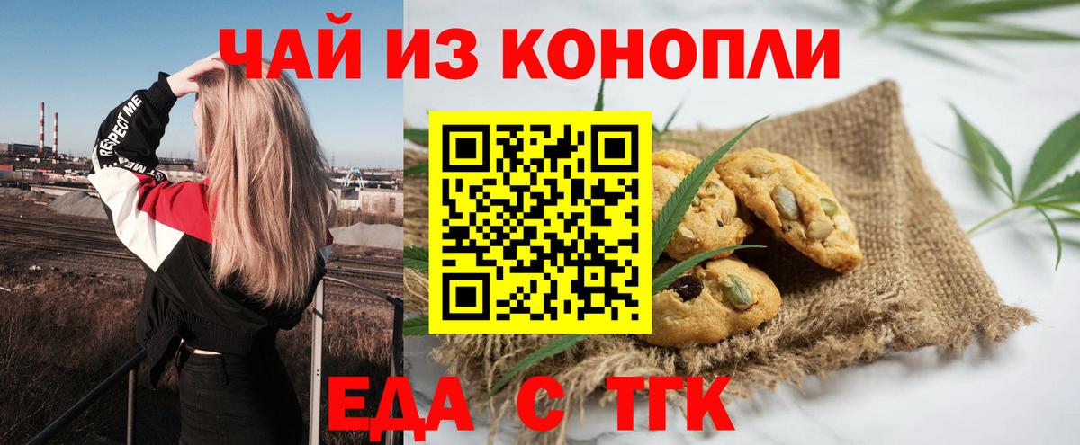 Печенье с ТГК конопля Красноармейск