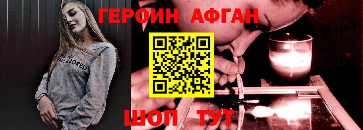 ГЕРОИН Афган  Вход с VPN  Красноармейск 