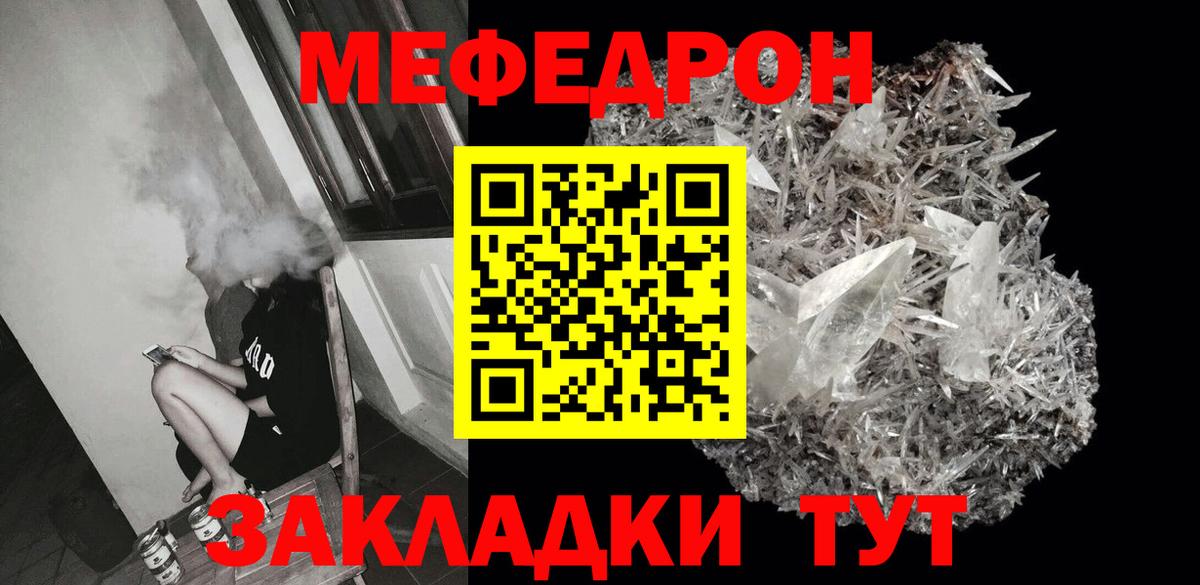 Мефедрон кристаллы Красноармейск