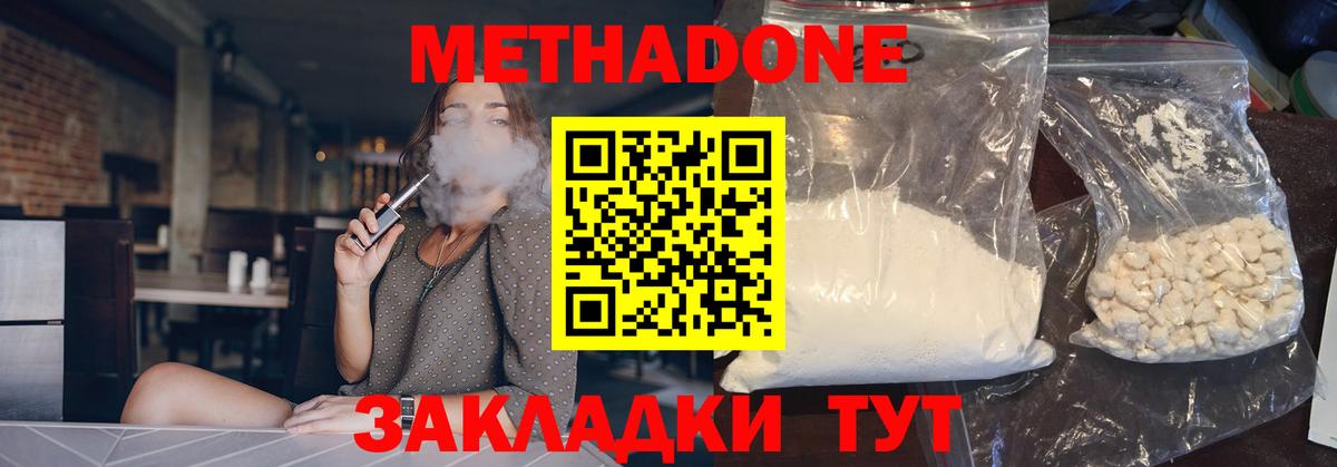 Метадон VHQ Красноармейск