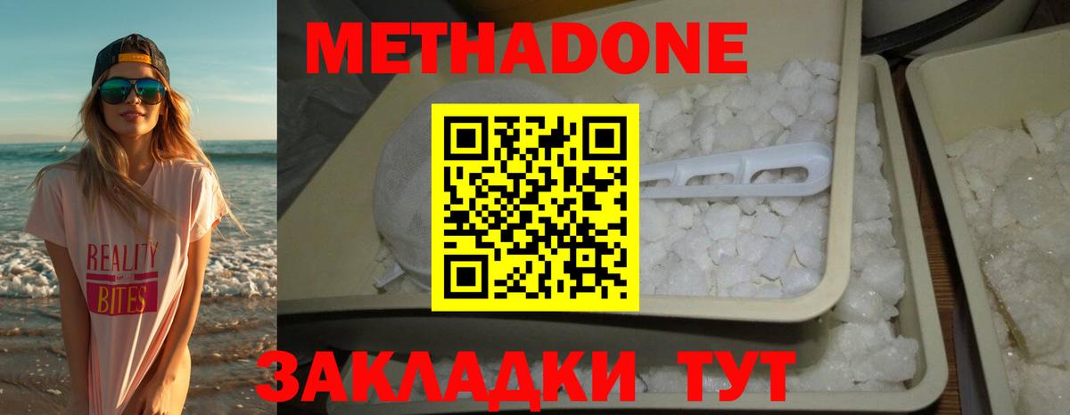 Красноармейск  МЕТАДОН кристалл  гидра ТОР  Вход с VPN  Метадон белоснежный 