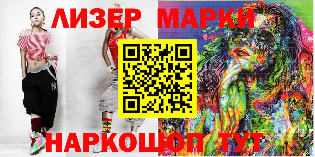 Наркотические марки 1500мкг Красноармейск
